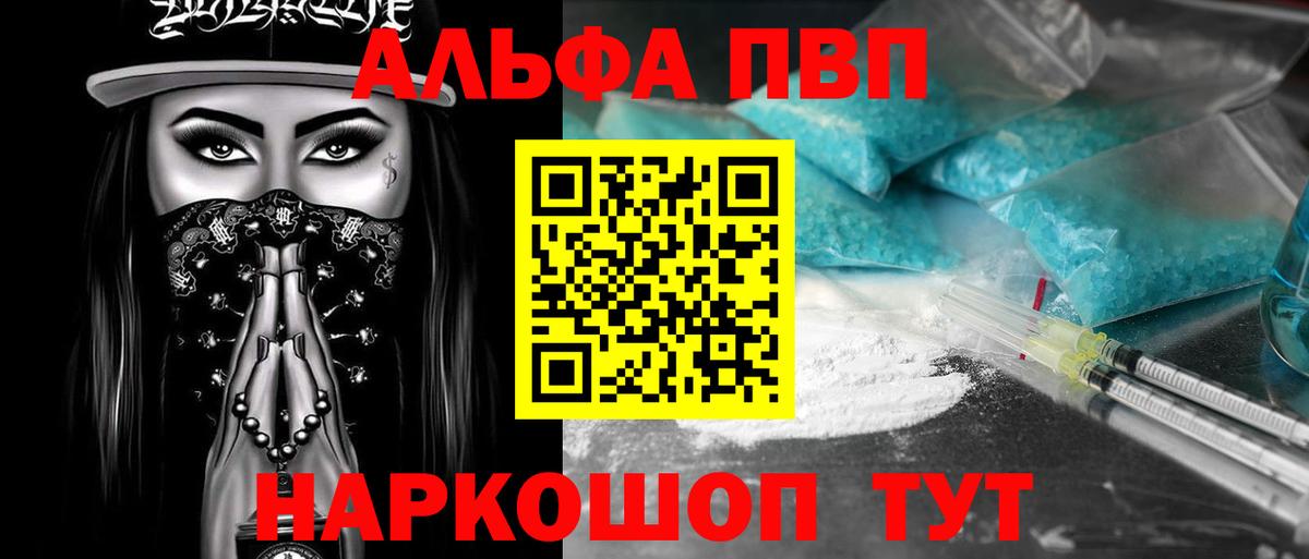 Альфа ПВП Crystall  Вход с VPN  A PVP СК  дарнет шоп  Лесосибирск  A-PVP СК 