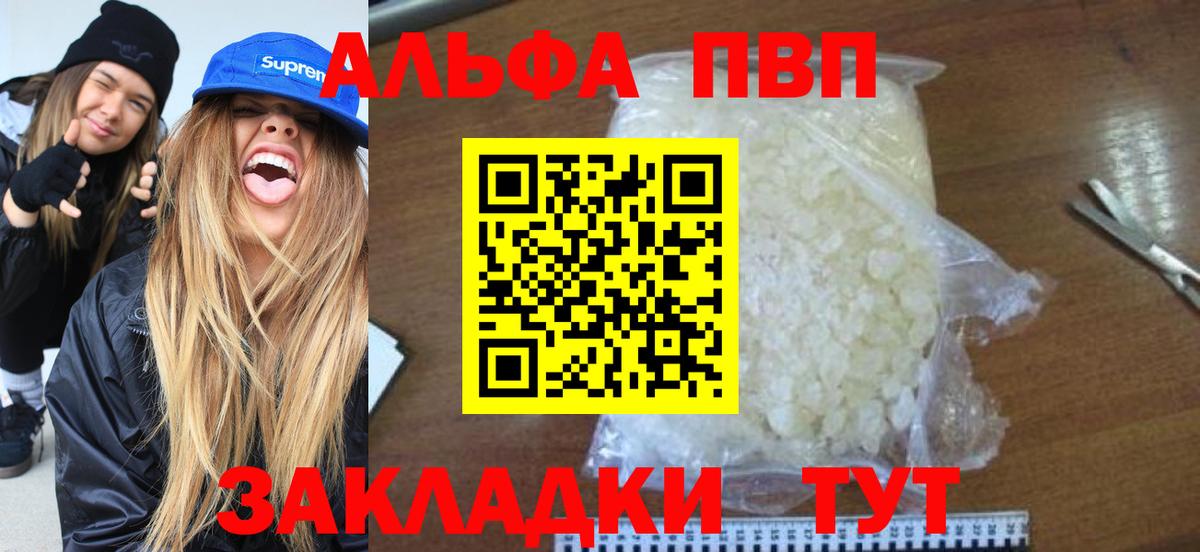 Альфа ПВП крисы CK Лесосибирск