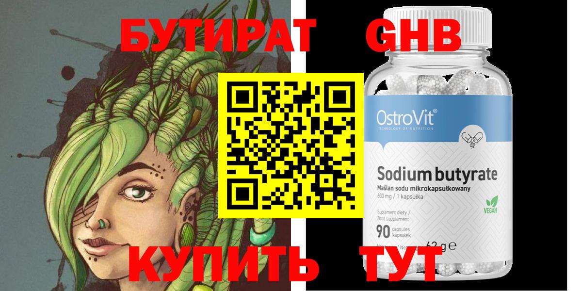 Лесосибирск  Бутират бутик  Бутират  Вход с VPN 