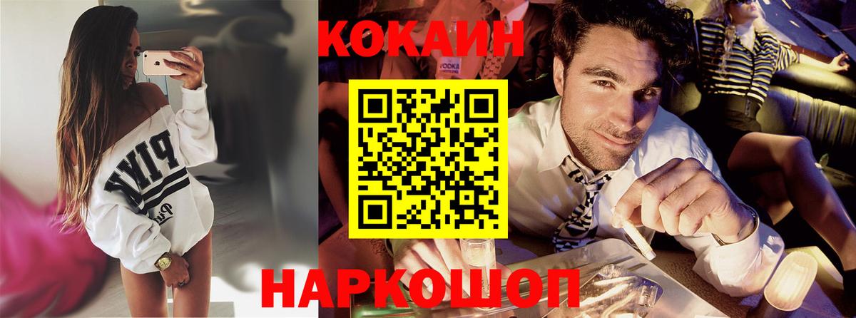 COCAIN  КОКАИН FishScale  Вход с VPN  Cocaine Колумбийский  Лесосибирск 